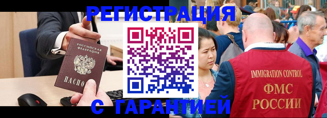 временная регистрация недорого в Сибае