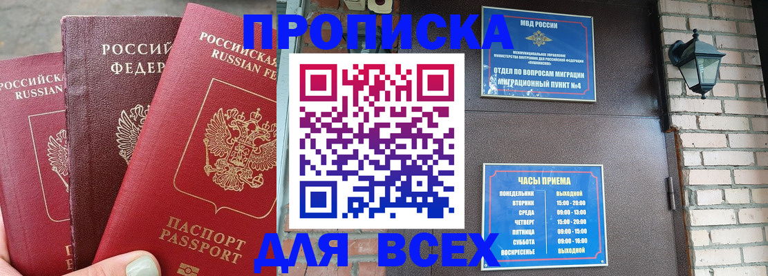купить прописку в Сибае