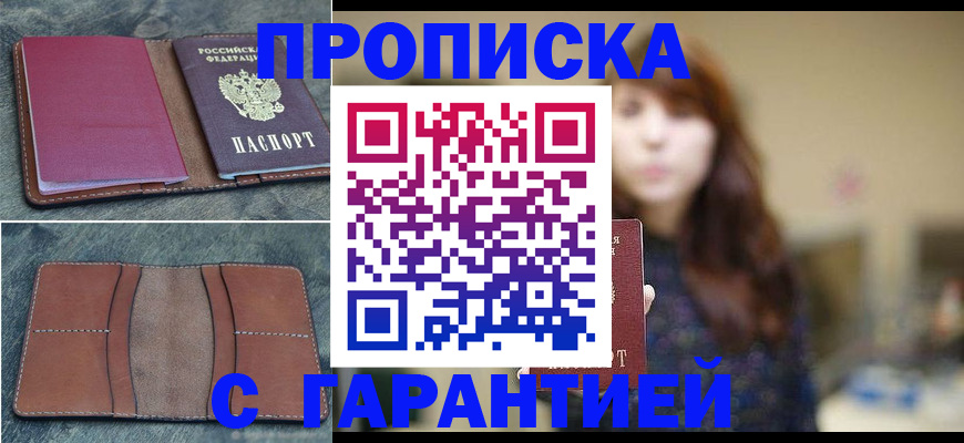временная регистрация гарантия в Сибае