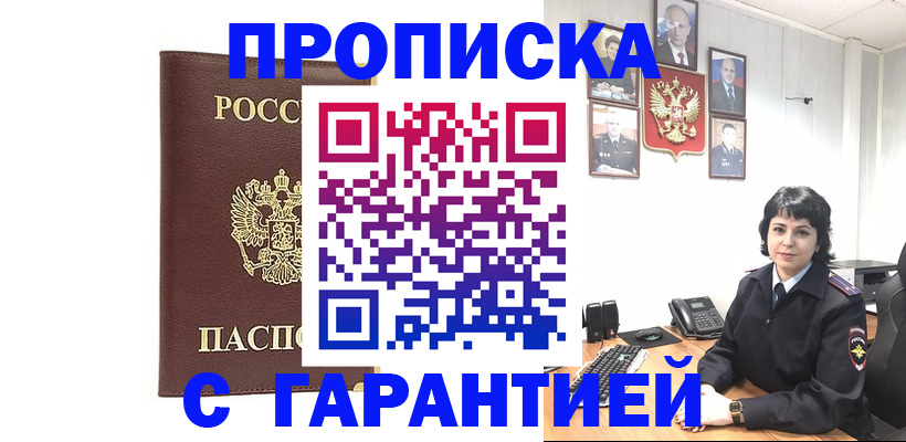 временная регистрация для всех в Сибае