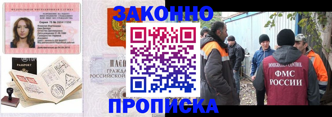 временная регистрация для всех в Сибае